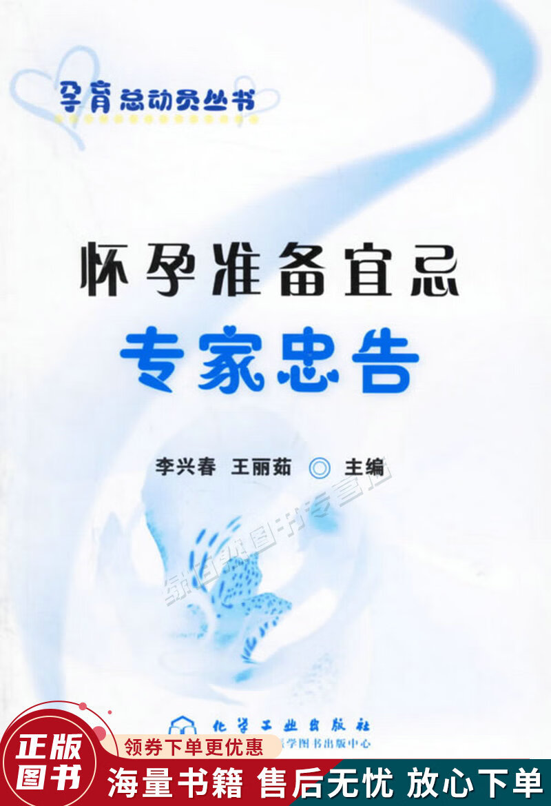 怀孕准备宜忌专家忠告