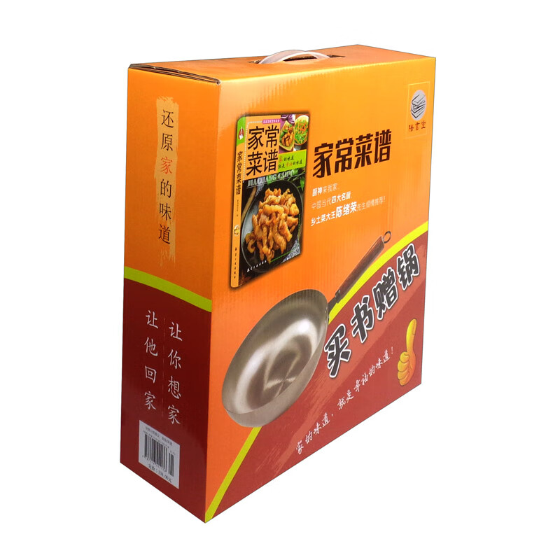 家常菜谱（附锅）