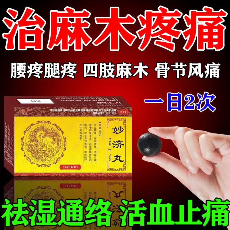 舒筋活络丸 活血化瘀通络止痛 筋骨疼痛 缓解治疗早期腰椎间盘腰间盘