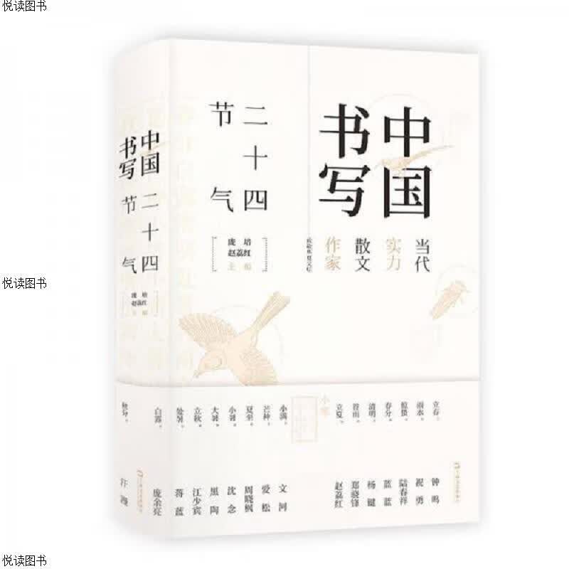 中国书写：二十四节气