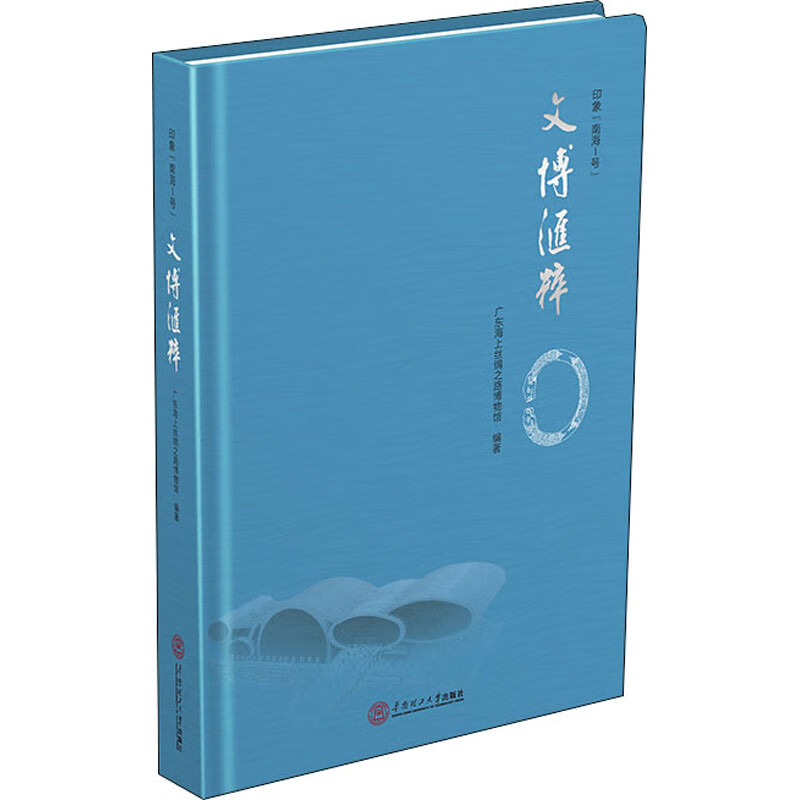 文博汇粹