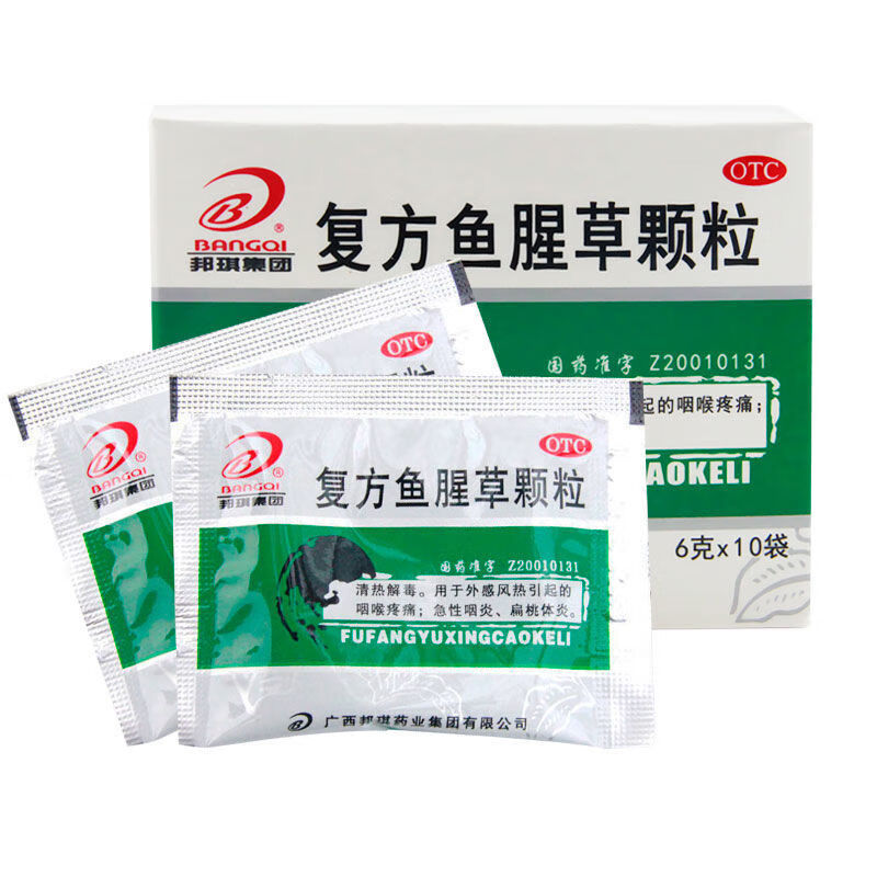 邦琪 复方鱼腥草颗粒 6g*10袋 清热解毒 外感风热 咽喉疼痛 1盒