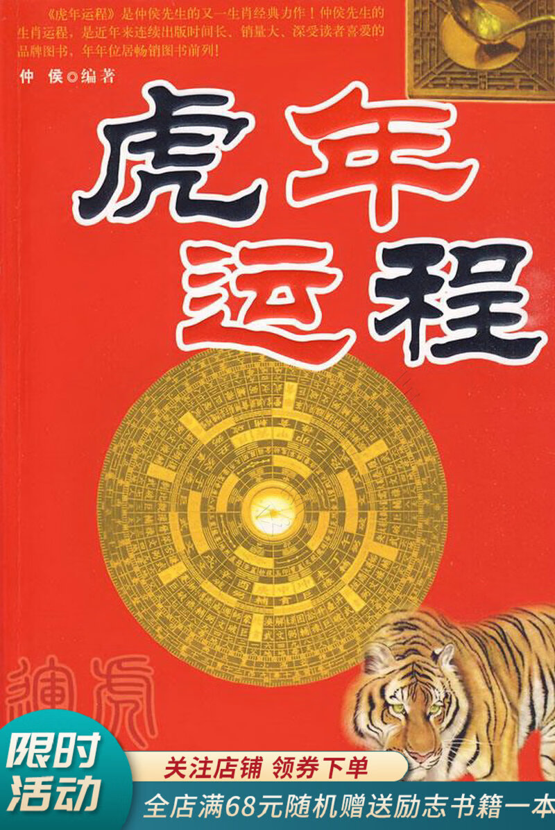 虎年运程