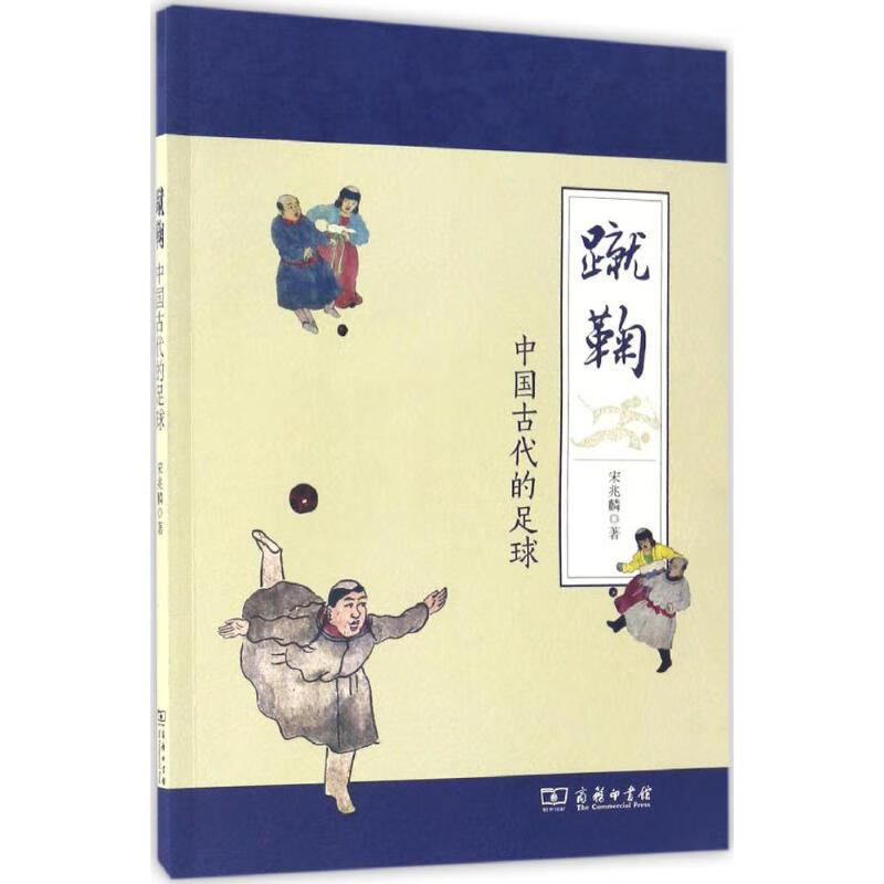 蹴鞠【正版图书】