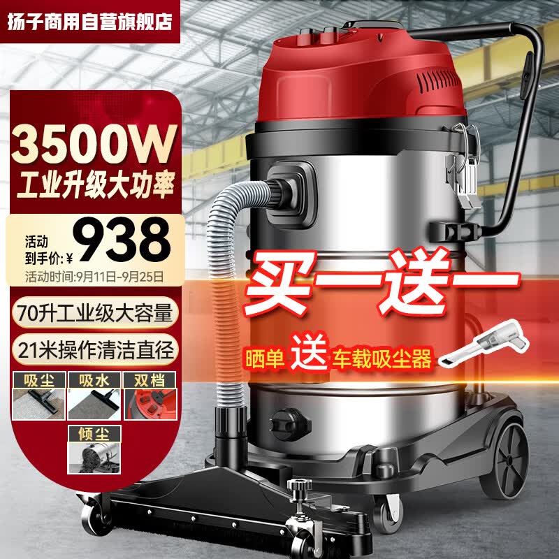 扬子（YANGZI）3500W大功率工业吸尘器70L强力大容量大型桶式吸尘机商用大吸力酒店工厂车间推吸大地刷粉尘机高性价比高么？