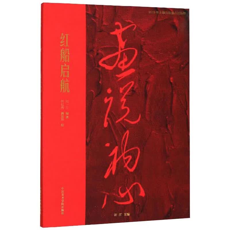红船启航