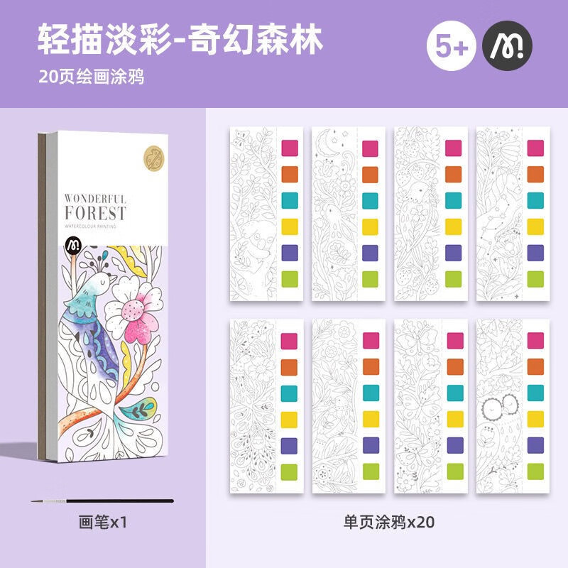儿童水粉涂鸦绘本公主画画涂色水画本幼儿园宝宝填色画 奇幻森林