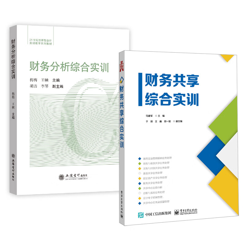 管理专业会计审计专业教材浪潮软件的从业人员学习财务共享信息系统