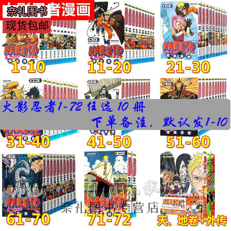 全新现货火影忍者漫画书1-72册+天之卷地之卷 外传完结版 岸本齐史博人传1-2册 中文繁体无删减 火影1-72 可选10本 当日发货