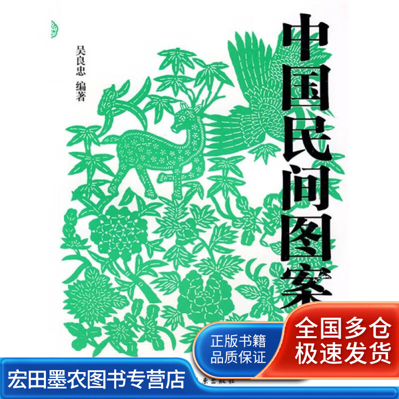 中国民间图案集【好书】