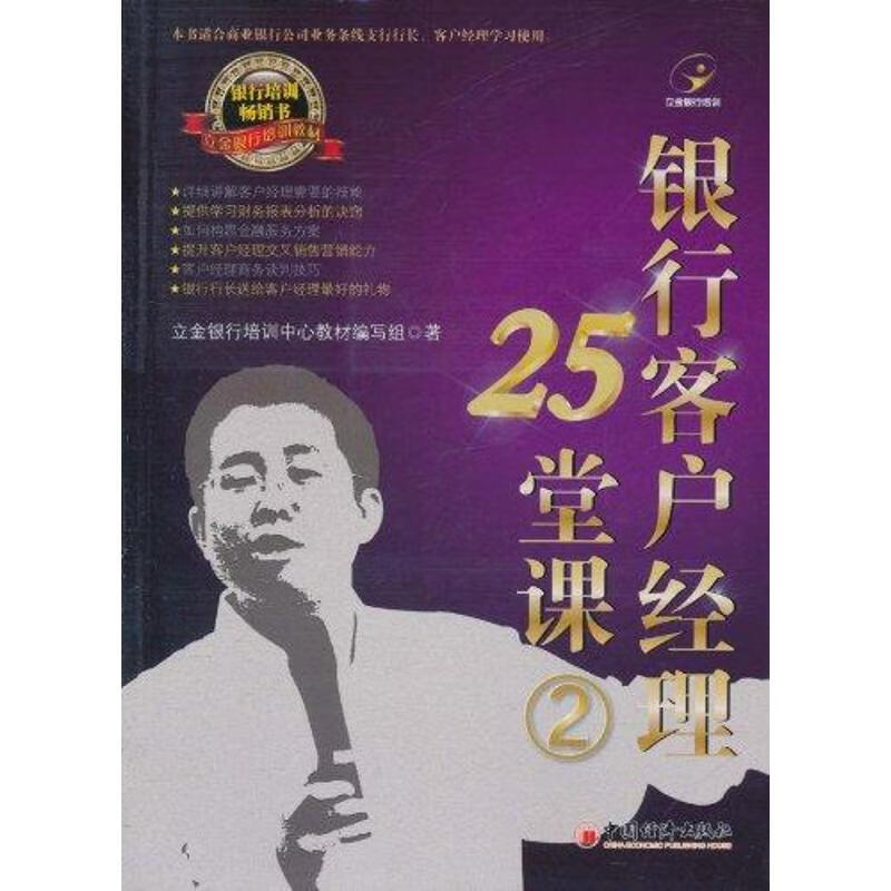 银行客户经理25堂课2