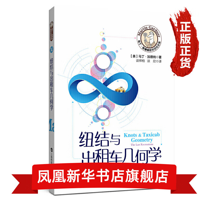 纽结与出租车几何学