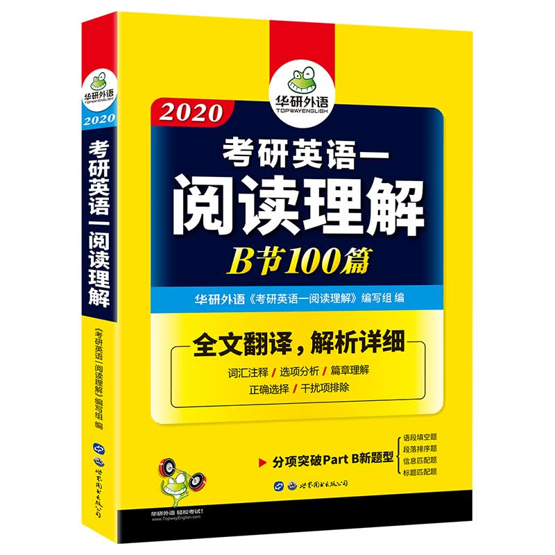 （2020）考研英语二阅读理解B节100篇