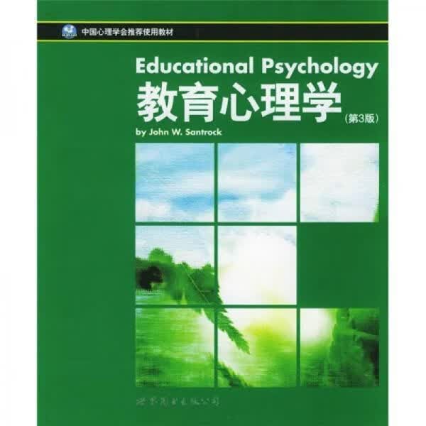教育心理学