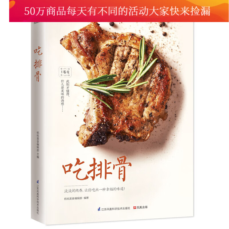 吃排骨 书籍 烹饪 美食 家常菜谱