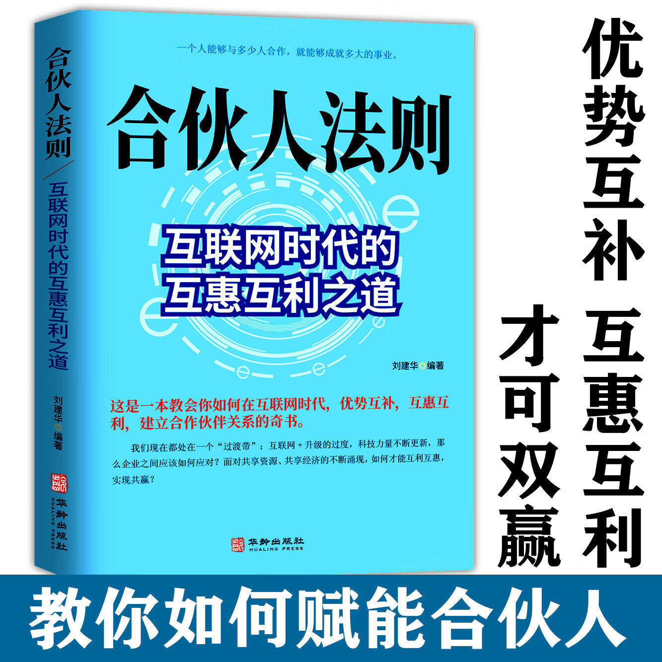 金蝉定律贵人法则经济创业自我实现励志书籍苦难守恒定律合伙人法则