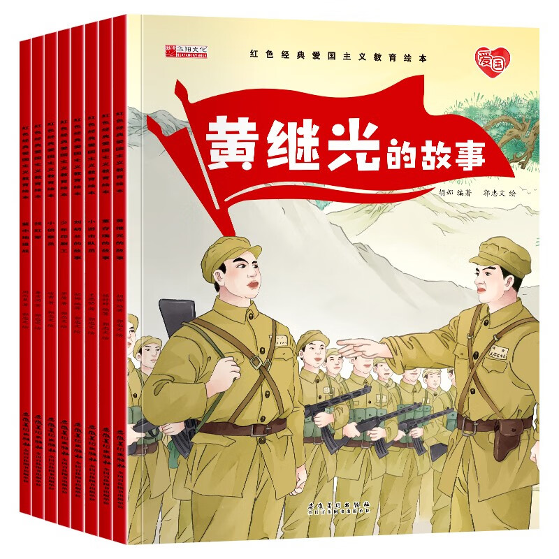 红色经典爱国主义教育绘本（全8册）怎么看?