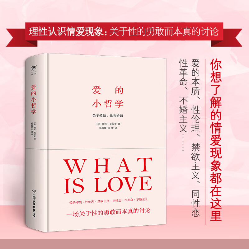 爱的小哲学