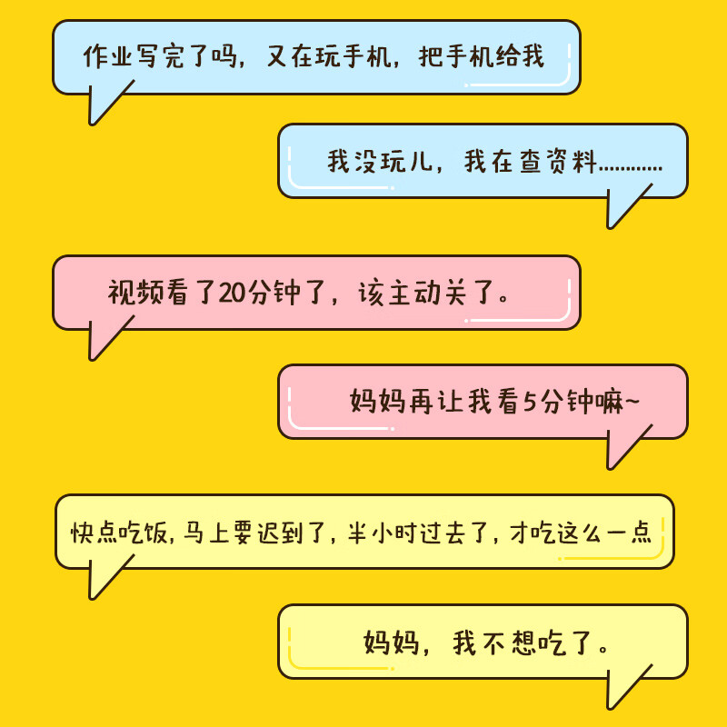 儿童时间管理：21天习惯养成训练营，不拖拉，不磨蹭，如何说孩子才会听详情图