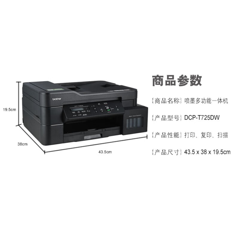 兄弟DCP-T725DW打印机评测:提升效率，畅享打印乐趣