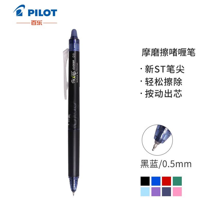 百乐（PILOT）frixion按动可擦笔 绘画草稿中性笔 小学生彩色水笔 BLRT-FRP5 0.5黑蓝色单支怎么看?