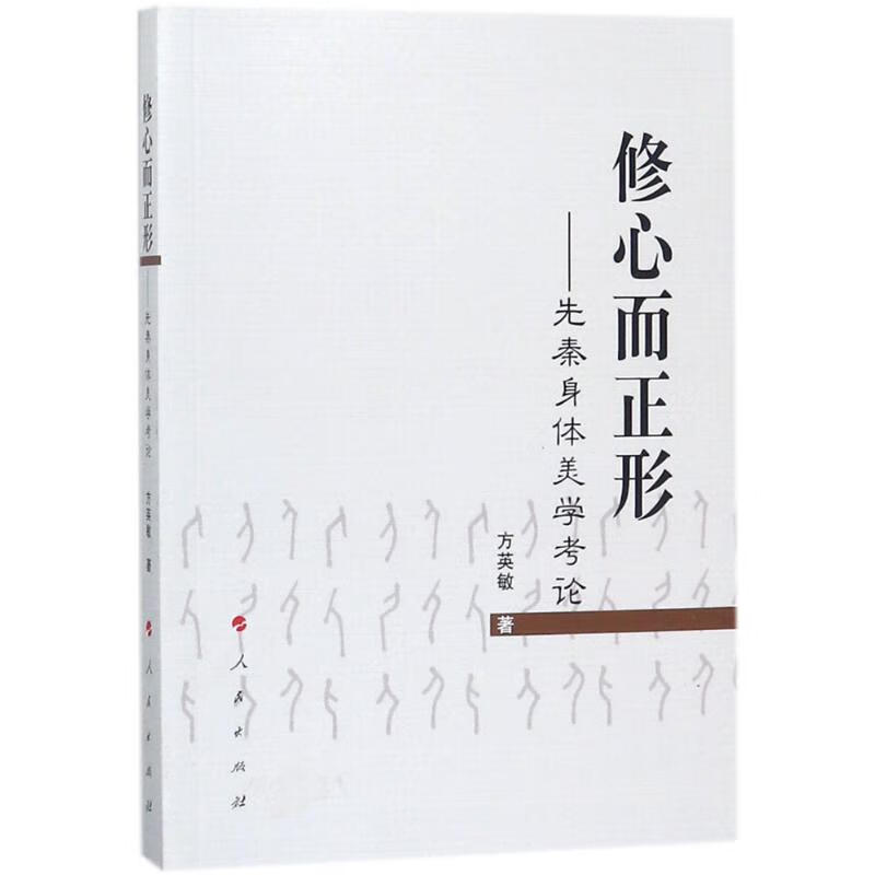 修心而正形