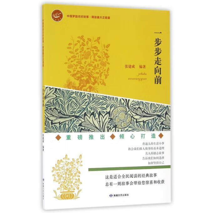 一步步走向前 张建成【正版】