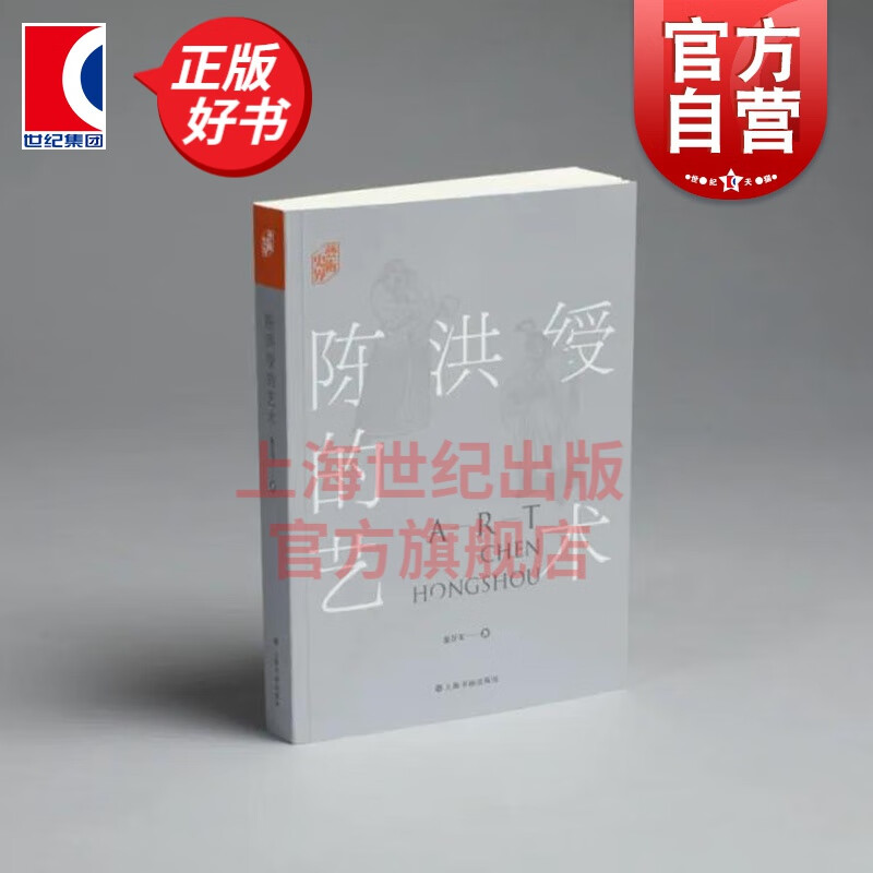 艺术史界陈洪绶的艺术 翁万戈力量气局超拔磊落生平绘画书法诗文鉴定影响龟蛇图水浒叶子寳纶堂集学术性研究