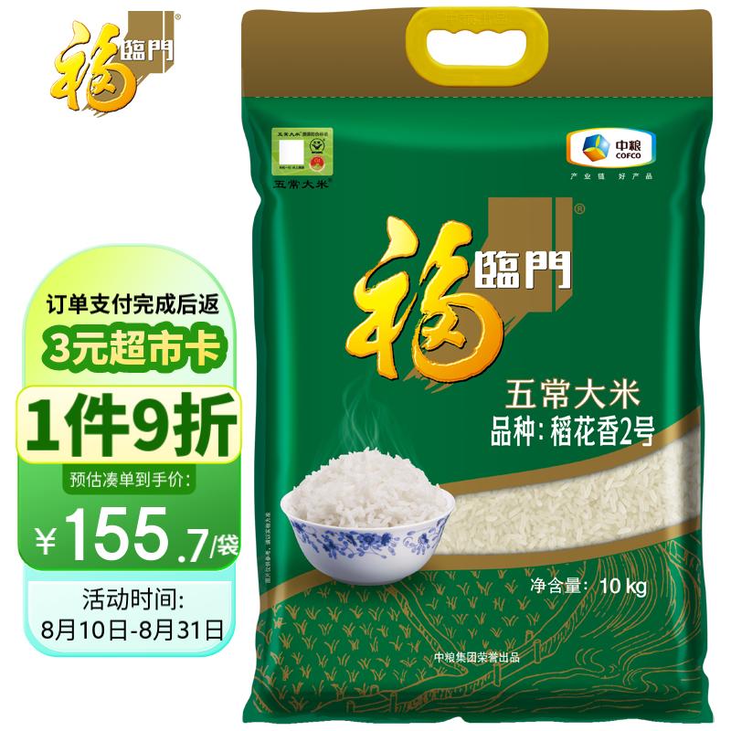 福临门 五常大米（品种：稻花香2号）10kg/袋属于什么档次？