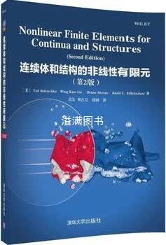 连续体和结构的非线性有限元（第2版） 泰德·彼莱奇科（TedBelytschko）著 清华大学出版社