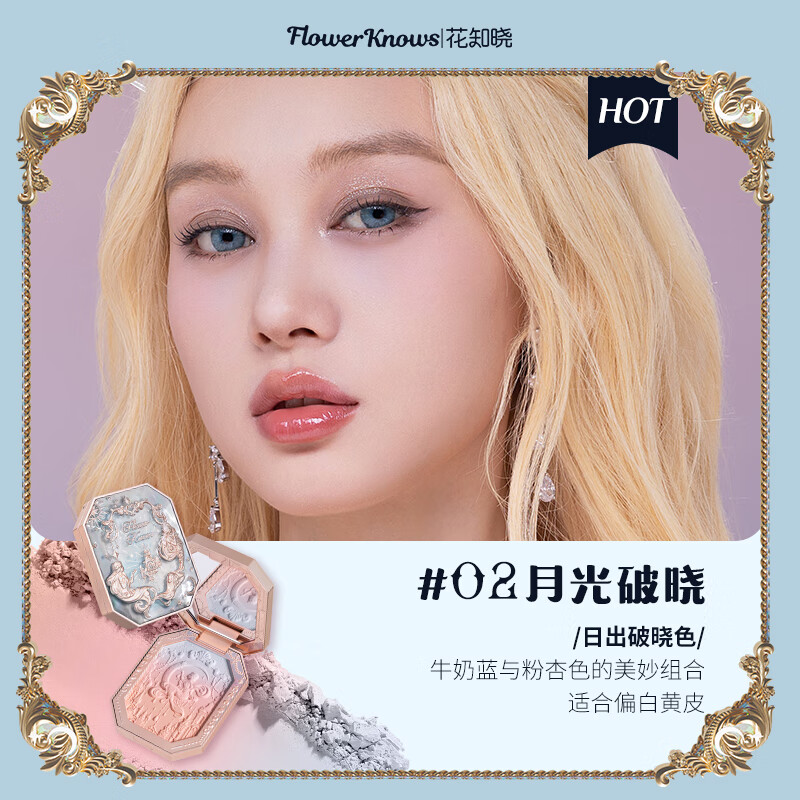 花知晓 月光人鱼宝石腮红渐变膨胀色胭脂奶茶色送女友礼物 02月光破晓