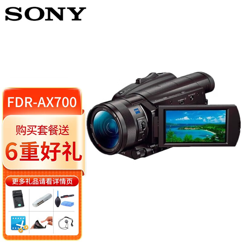 慢动作拍摄 家用 直播 会议ax700摄像机 索尼ax700官方标配 标配