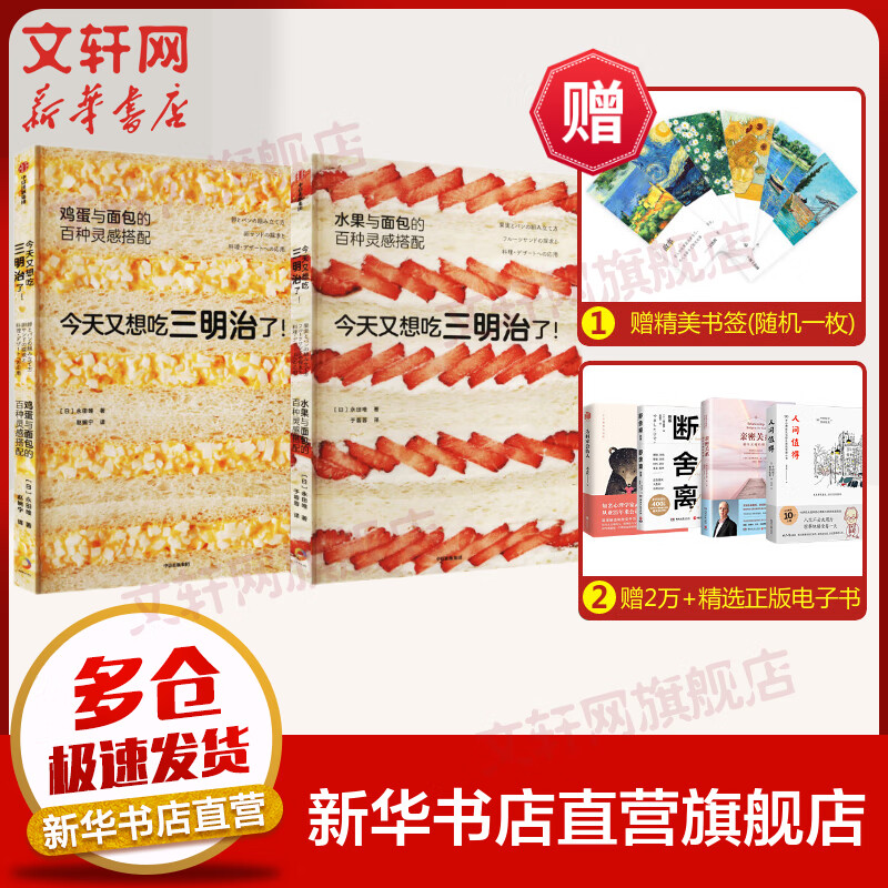 （2册）今天又想吃三明治了! 水果与面包的百种灵感搭配+今天又想吃三明治了! 鸡 图书