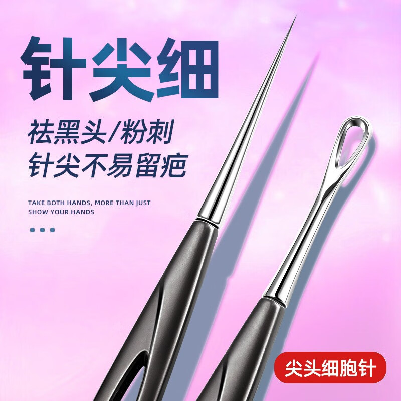 镂空细胞圈暗疮针黑头尖细挑痘美容工具 镂空式细胞圈 细胞针两件套