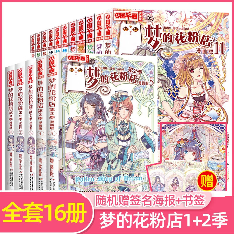 梦的花粉店全套第1季第2季全16册梦中的花粉店女孩动漫中国卡通生四五