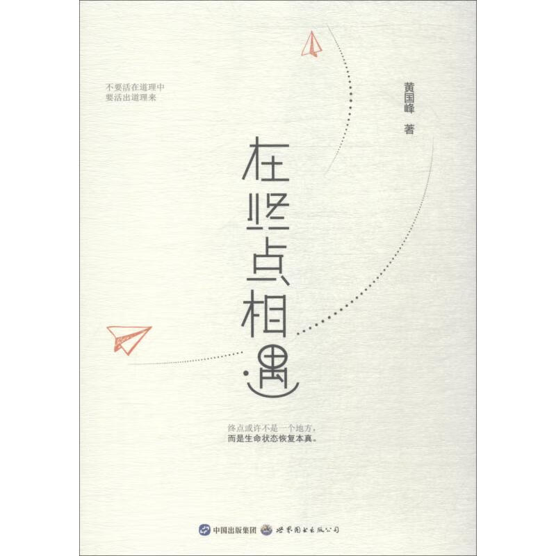 在终点相遇