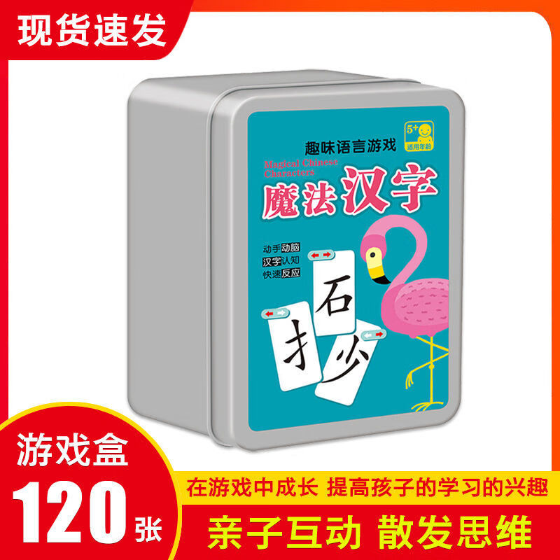 【国潮】魔法汉字卡片儿童拼偏旁部首多人桌游识字生字牌游戏子互动玩具 趣味识字游戏卡【3岁+】魔法汉字