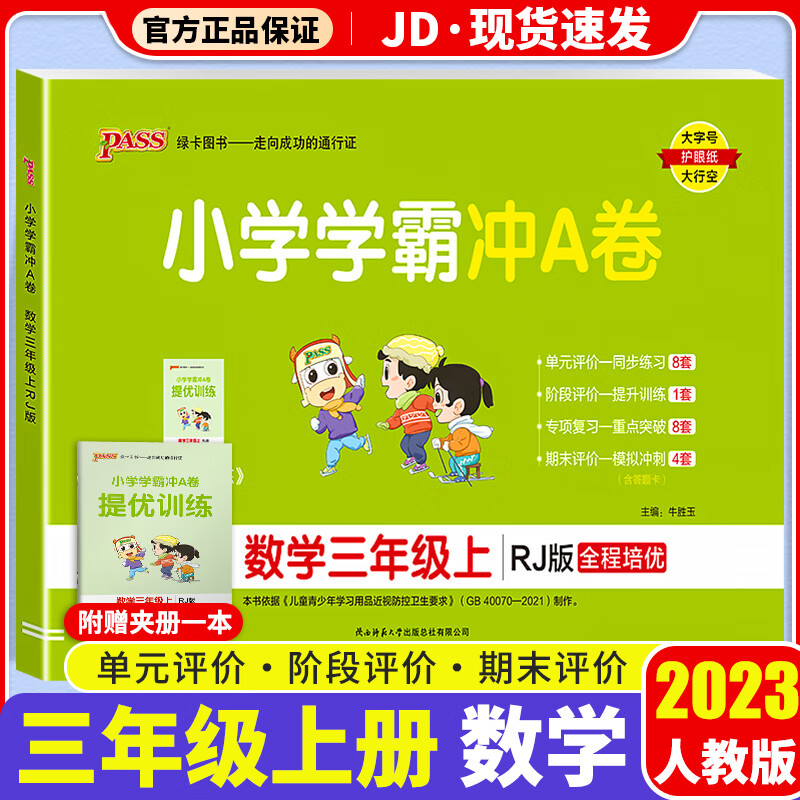 【F/G科目自选】2023新版小学学霸冲A卷作业本三年级上册部编人教版小学生3年级上教材同步测试卷练习题册 小学学霸冲A卷 数学 人教版 3上