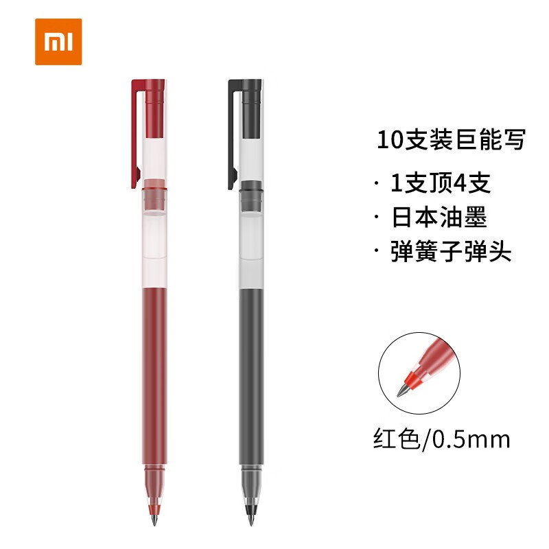 小米巨能写中性笔 10支装 红色 0.5mm 商务办公学生中性笔会议笔