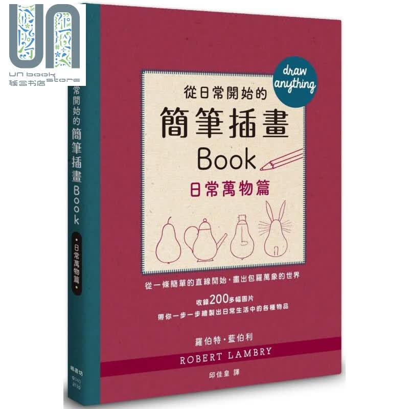 从日常开始的简笔插画Book 日常万物篇 港台原版 罗伯特.蓝伯利 枫书坊 绘画方法/插画练习