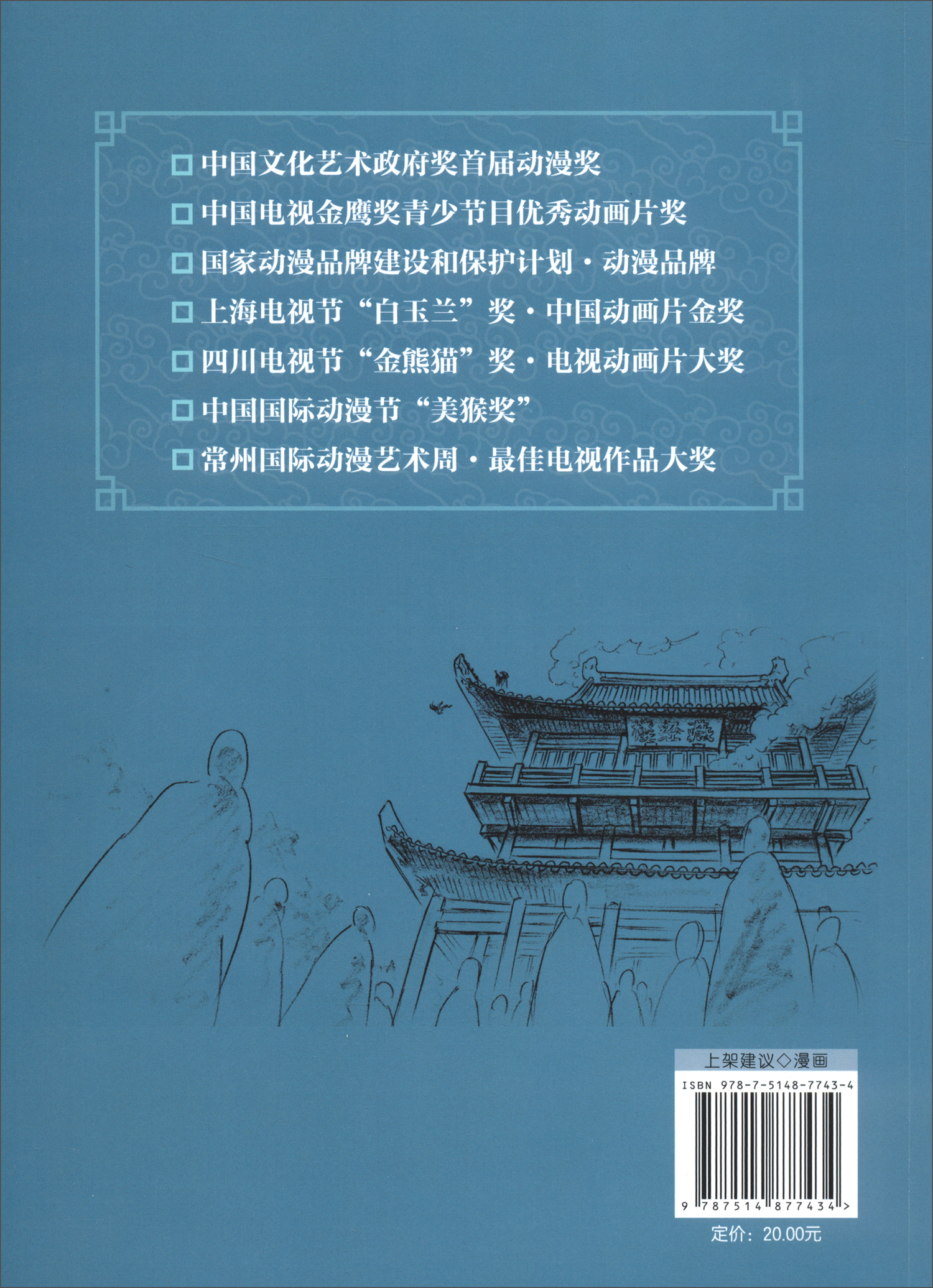 中华小子·黑狐王归来（上）