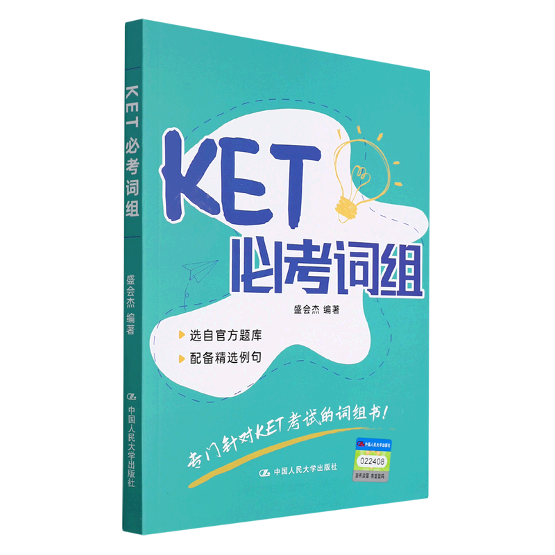 KET必考词组