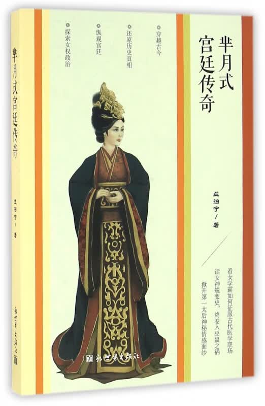 芈月式宫廷传奇