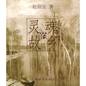 灵魂的故乡【放心选购】