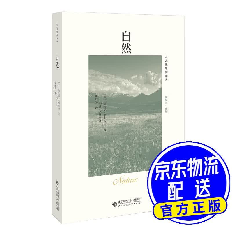 自然/人文地理学译丛