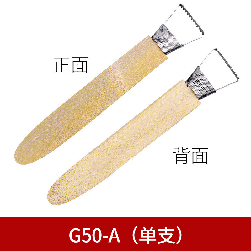 柏木格（BAI MU GE）大型带齿刮刀竹制刮刀佛像雕塑刮刀雕塑泥工具修坯刀泥塑雕刻拉坯 G50-A