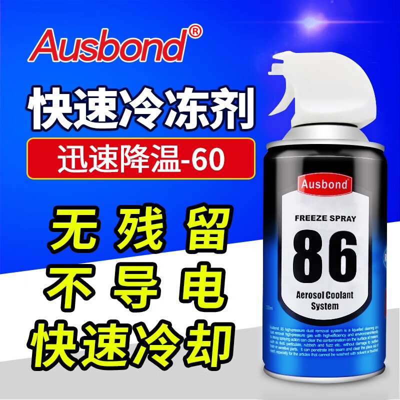 汽车车内迅速快速降温喷雾r134a制冷剂速冷干冰瞬间冷却剂液氮极速