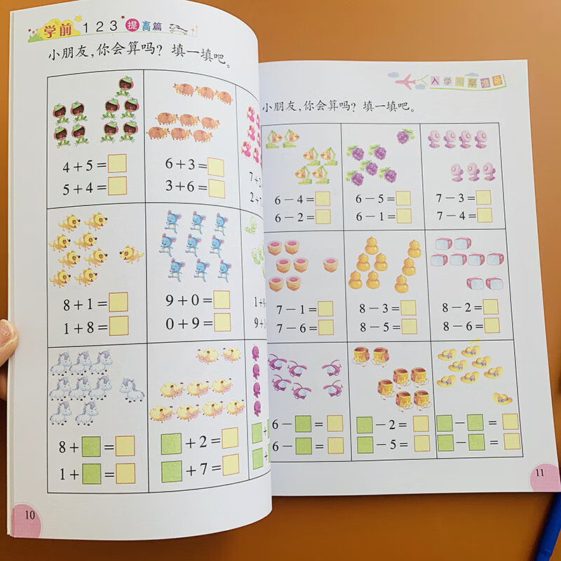 幼小衔接学前大班升一年级数学测试思维训练幼儿园中班数学加法练习题