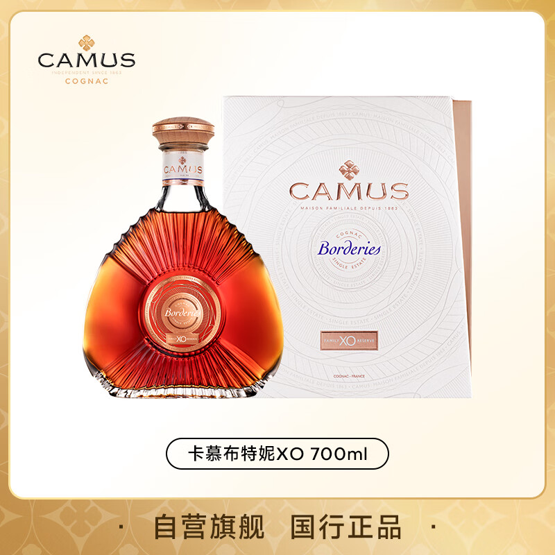 卡慕（CAMUS） 家族珍藏布特妮XO 单一庄园 干邑白兰地洋酒700ml 进口洋酒