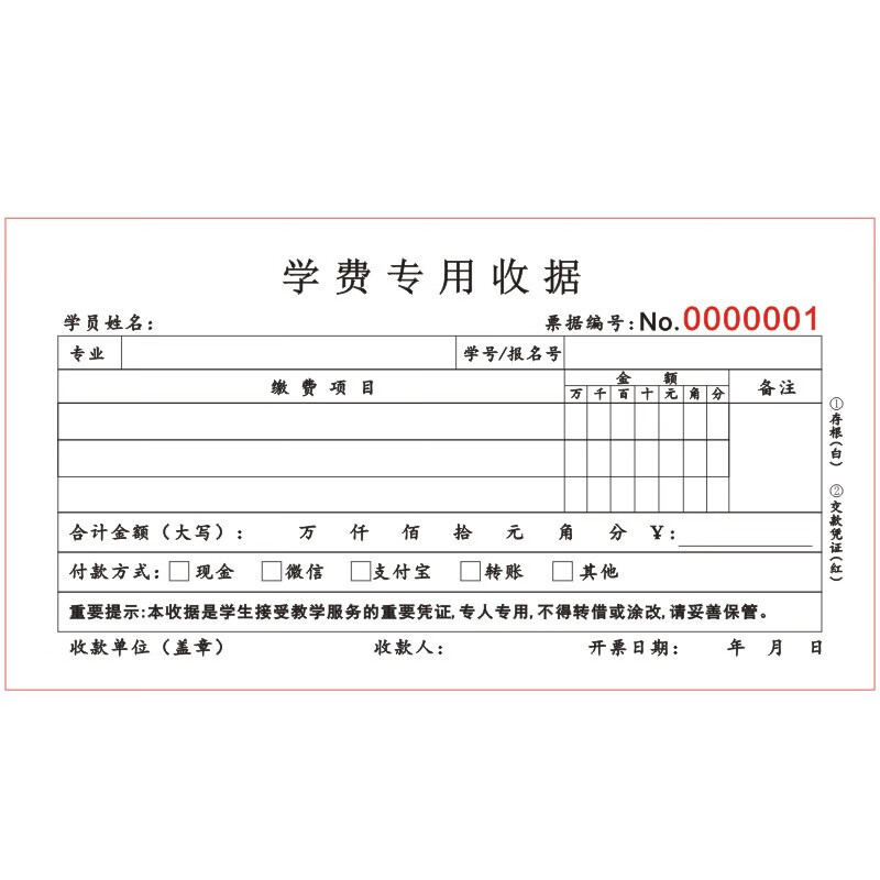 益方舞蹈学校教育机构学费收据二联培训辅导班专用学员缴费单据凭证单